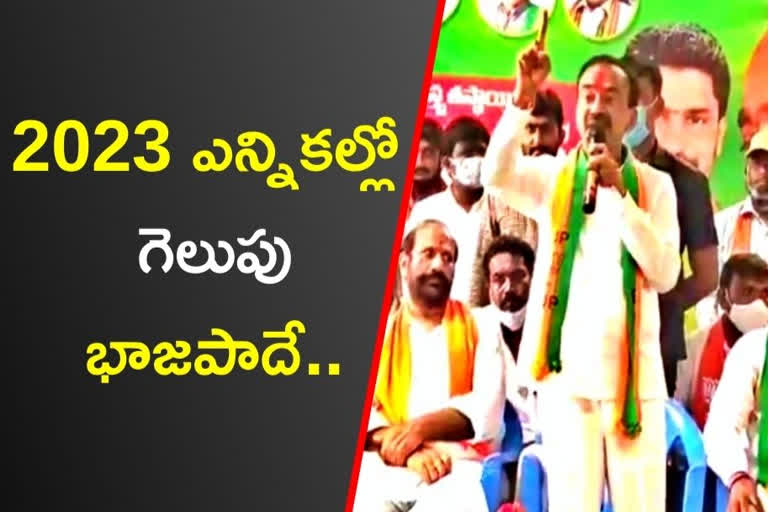 'కేసీఆర్​ కుట్రలకు చరమగీతం పాడేది హుజూరాబాద్​ నియోజకవర్గ ప్రజలే'