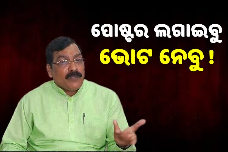 ‘ଟିକାଦାନ କେନ୍ଦ୍ରରେ ମୋଦିଙ୍କ ଫଟୋ ଲଗାଇଲେ ପୌର ନିର୍ବାଚନରେ ମିଳିବ ଫାଇଦା’