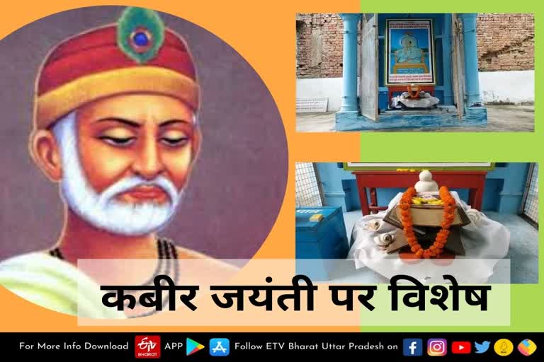 संत कबीर की जयंती