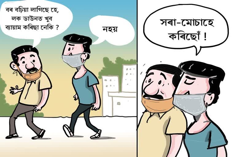 আজিৰ কাৰ্টুন...