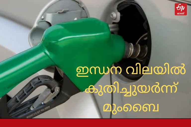 Petrol price at Rs 103.89 in Mumbai  hiked by 26 paise  ന്യൂഡൽഹി  ഇന്ധന വില  പെട്രോൾ വില  Mumbai  കൊൽക്കത്ത