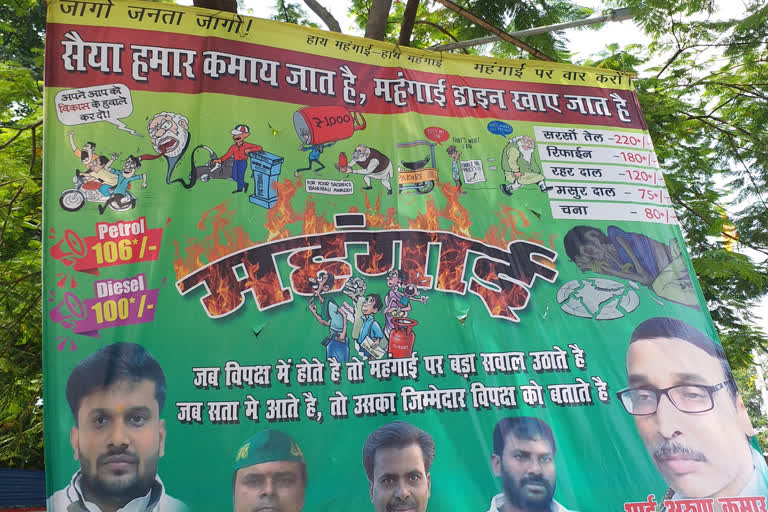 महंगाई डायन पोस्टर