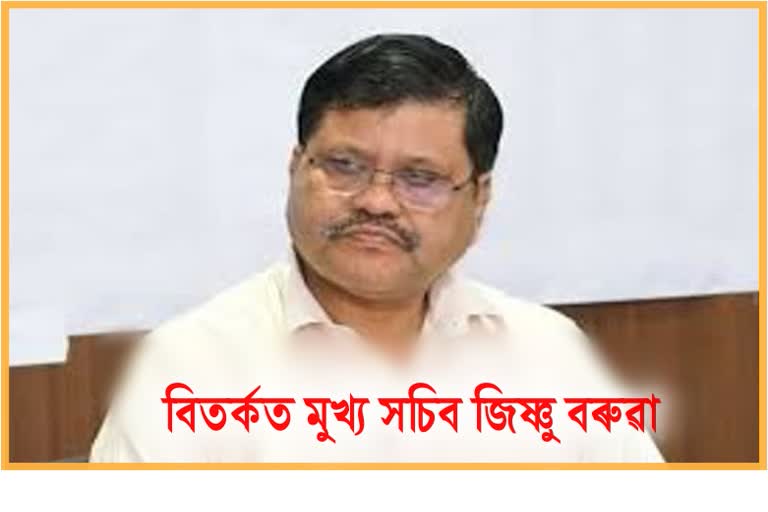 chief-secretary-jishnu-baruah-is-in-controversy