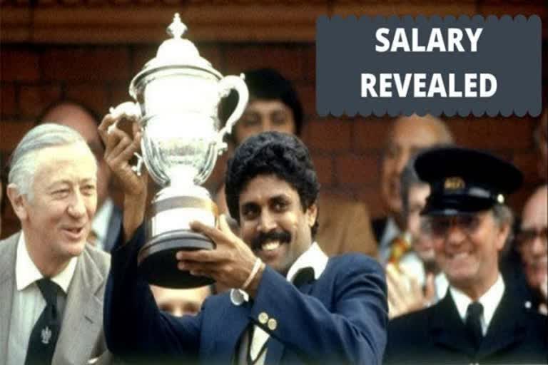 revealed salary of the indian team which won the 1983 world cup