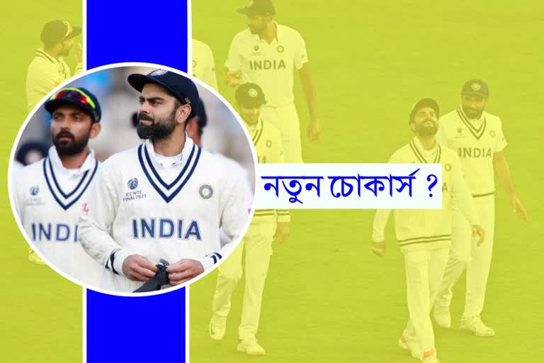 ক্রিকেট বিশ্বের নতুন চোকার্স কি ভারত ?