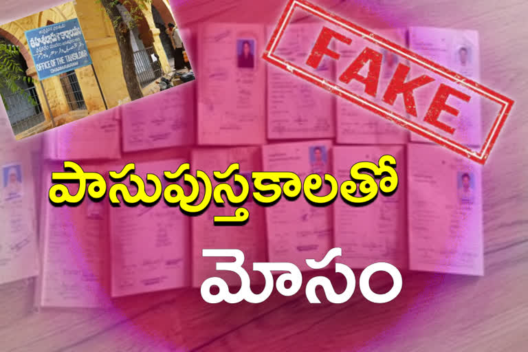 fake pattadar pass book making  at dharmavaram