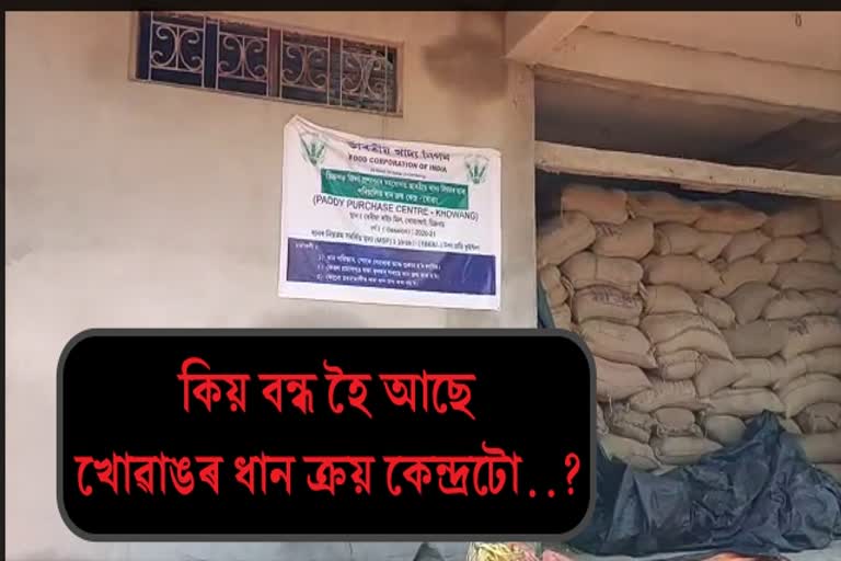 one and only rice purchase centre of Upper Assam