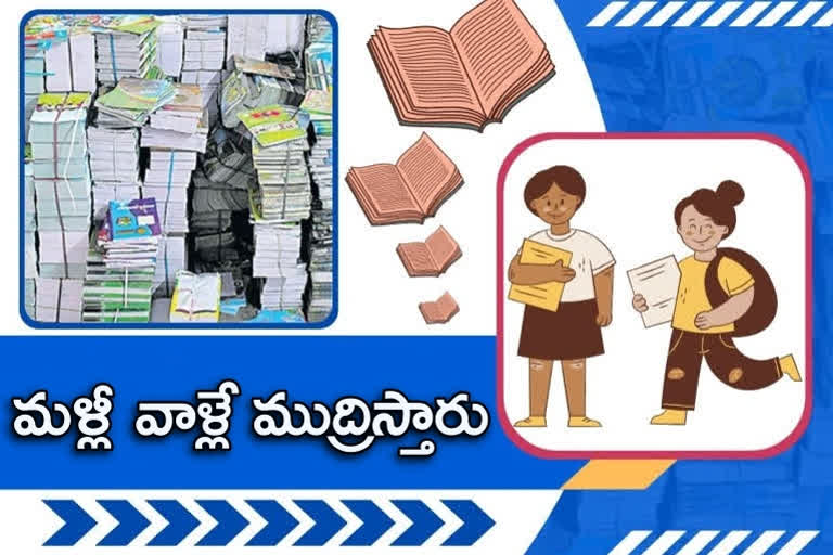 పాఠ్యపుస్తకాల ముద్రణపై విద్యాశాఖ ఉత్తర్వులు