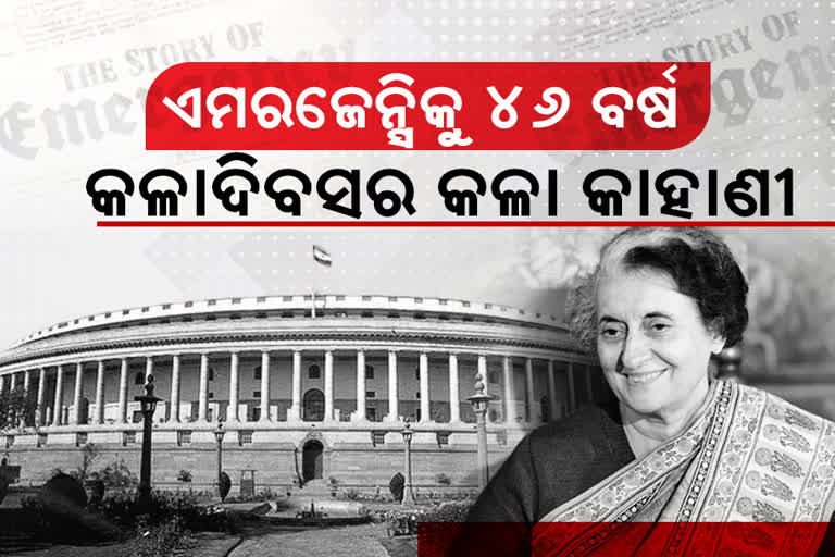 ଜରୁରୀକାଳୀନ ପରିସ୍ଥିତିକୁ 46 ବର୍ଷ, ରାତାରାତି ସ୍ବାଧିନତାରେ ଲାଗିଥିଲା ଅଙ୍କୁଶ