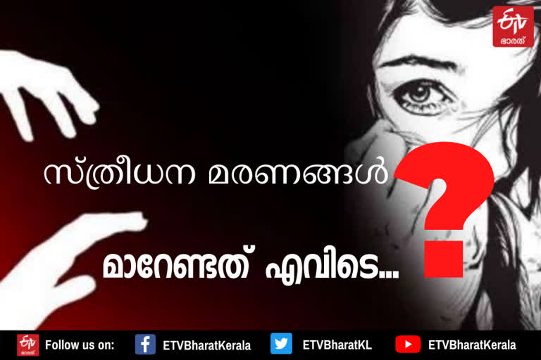 Dowrysystem  Dowry  Dowrydeaths  Womendeath  vismayadeath  violenceagainstwomen  സ്ത്രീധനമരണം  സ്ത്രീധനം  സ്ത്രീധന നിരോധന നിയമം  വിസ്മയ മരണം