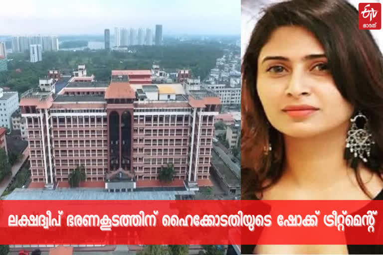 kerala highcourt on Lakshadweep issue  aisha sultana case HC  HC on Aisha sultana case  ഐഷ സുൽത്താന  ഐഷ സുൽത്താന ഹൈക്കോടതി  ലക്ഷദ്വീപ് വിഷയത്തിൽ ഹൈക്കോടതി