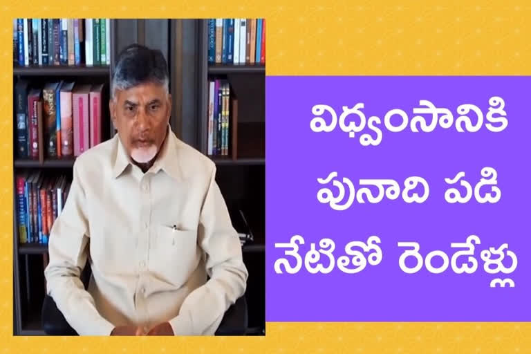 TDP leader chandrababu naidu fire on CM jagan about destroyed prajavedhika