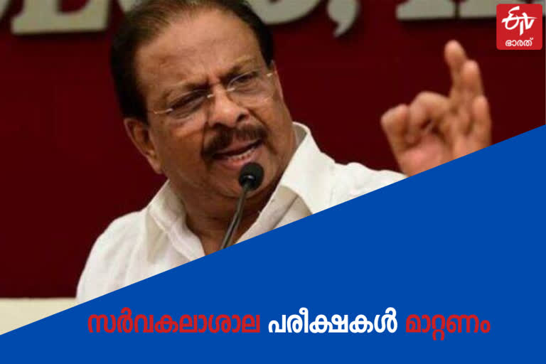 university exams postponed  university exams in kerala  kannur university examinations  k sudhakaran news  സർവകലാശാല പരീക്ഷകൾ മാറ്റിവയ്ക്കണം  കേരളത്തിലെ സർവകലാശാല പരീക്ഷകൾ  കണ്ണൂർ സർവകലാശാല പരീക്ഷ  കെ സുധാകരൻ വാർത്ത