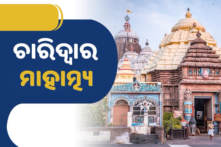 Significance of four gates of srimadira, chari dwara of Srimandira, ଶ୍ରୀମନ୍ଦିରର ଚାରିଦ୍ବାର, ଚାରିଦ୍ବାର, ସିଂହ ଦ୍ବାର, ବ୍ୟାଘ୍ର ଦ୍ବାର, ଅଶ୍ବ ଦ୍ବାର, ହସ୍ତୀ ଦ୍ବାର