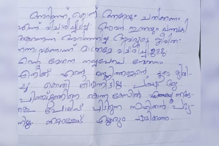 police found suicide note of deceased Arya  Abandonment of a newborn baby in Chathannoor  ഇത്തിക്കരയാറ്റിൽ ചാടി മരിച്ച ആര്യ  നവജാത ശിശുവിനെ ഉപേക്ഷിച്ച സംഭവം