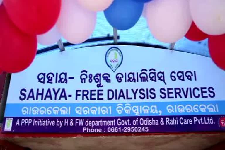 RGHରେ ଖୋଲିଲା ଡାୟଲିସିସ୍ ୟୁନିଟ୍, ରୋଗୀଙ୍କୁ ମିଳିବ ମାଗଣା ସେବା