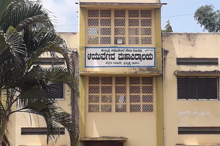 Rs.24 lakh fraud using a Under the name of Ayurveda College fake account