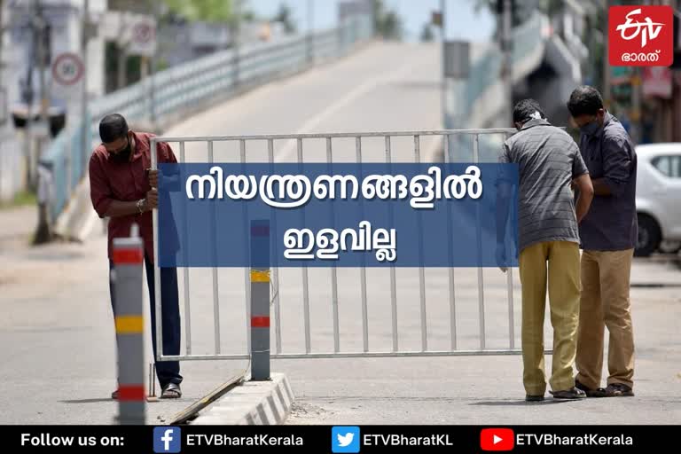 covid lockdown concessions Kerala  ലോക്ക്ഡൗൺ  കേരളത്തിൽ കൂടുതൽ ഇളവുകൾ ഇല്ല  ടി.പി.ആര്‍  മുഖ്യമന്ത്രി  ക്രിസ്ത്യൻ ദേവാലയങ്ങൾ  ടെസ്റ്റ് പോസിറ്റീവിറ്റി നിരക്ക്  ആരോഗ്യ വകുപ്പ്