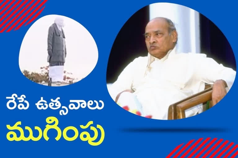 birth centenary celebrations, PV Narasimha Rao's