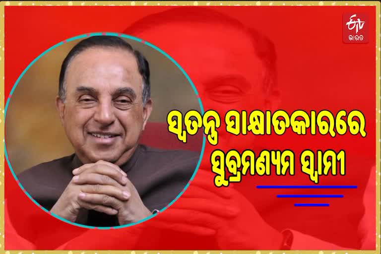 2024 ନିର୍ବାଚନ ପାଇଁ ପ୍ରଧାନମନ୍ତ୍ରୀ ପ୍ରାର୍ଥୀ ଚୟନ କରିବେ ମୋଦି: ସୁବ୍ରମଣ୍ୟମ ସ୍ବାମୀ