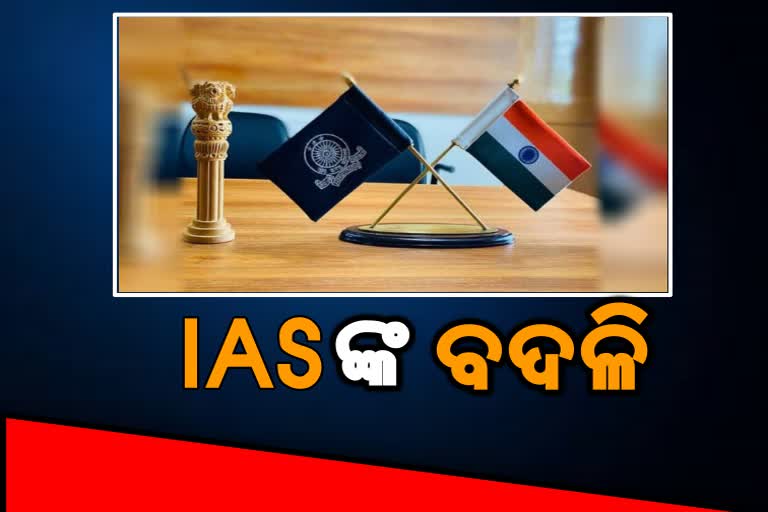 IAS ସ୍ତରରେ ବଡ ଧରଣର ଅଦଳବଦଳ