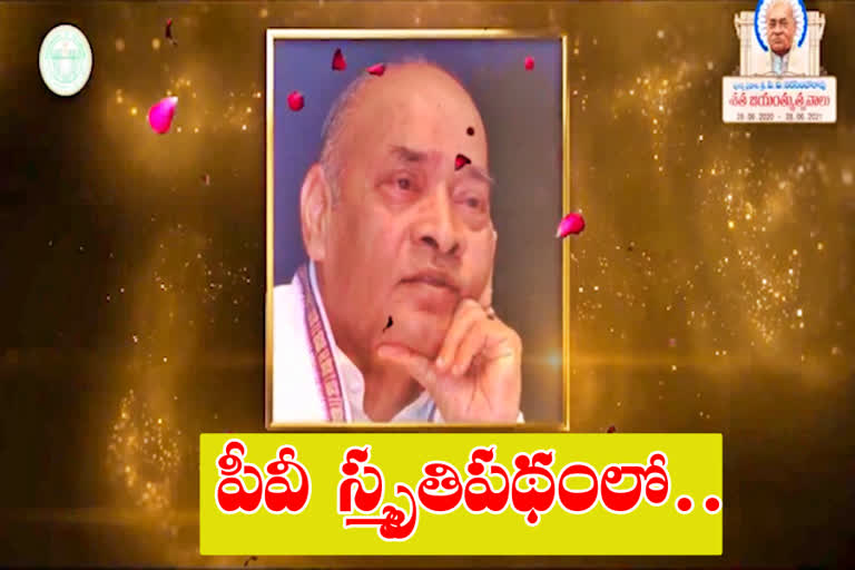 నేటితో ముగియనున్న పీవీ శతజయంతి ఉత్సవాలు