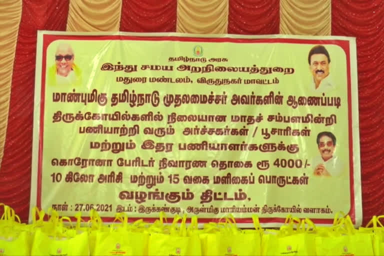 virudhunagar news  virudhunagar latest news  corona relief fund  Revenue Minister provide relief fund for temple priest in virudhunagar  Revenue Minister provide relief fund in virudhunagar  relief fund  relief fund for temple priest in virudhunagar  விருதுநகர் செய்திகள்  விருதுநகர் பூசாரிகளுக்கு கரோனா நிவாரண நிதி  பூசாரிகளுக்கு நிவாரண நிதி வழங்கிய வருவாய்த்துறை அமைச்சர்  வருவாய்த்துறை அமைச்சர்  Revenue Minister  வருவாய் மற்றும் பேரிடர் மேலாண்மை துறை அமைச்சர்  கே.கே.எஸ்.எஸ்.ஆர்.ராமச்சந்திரன்  விருதுநகர்  நிவாரண நிதி வழங்கிய வருவாய்த்துறை அமைச்சர்