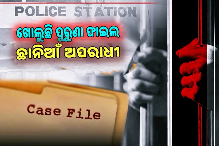 Pending cases will be reopen by commssionorate police afraid of criminals and leaders