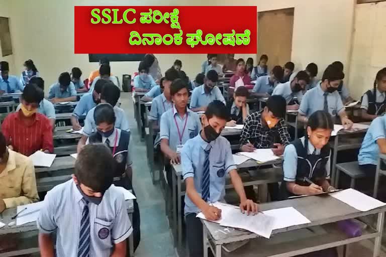 Karnataka SSLC Exam