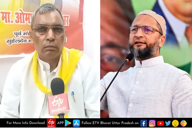 ऑल इंडिया मजलिस-ए-इत्तेहादुल मुस्लिमीन  All India Majlis-e-Ittehadul Muslimeen  भागीदारी संकल्प मोर्चा  Partnership Resolution Front  सुहेलदेव भारतीय समाज पार्टी  Suheldev Bharatiya Samaj Party  uttar pradesh 2022 assembly elections  उत्तर प्रदेश विधानसभा चुनाव 2022  असदुद्दीन ओवैसी  Asaduddin Owaisi  ओमप्रकाश राजभर  Omprakash Rajbhar  उत्तर प्रदेश की सियासत  up politics