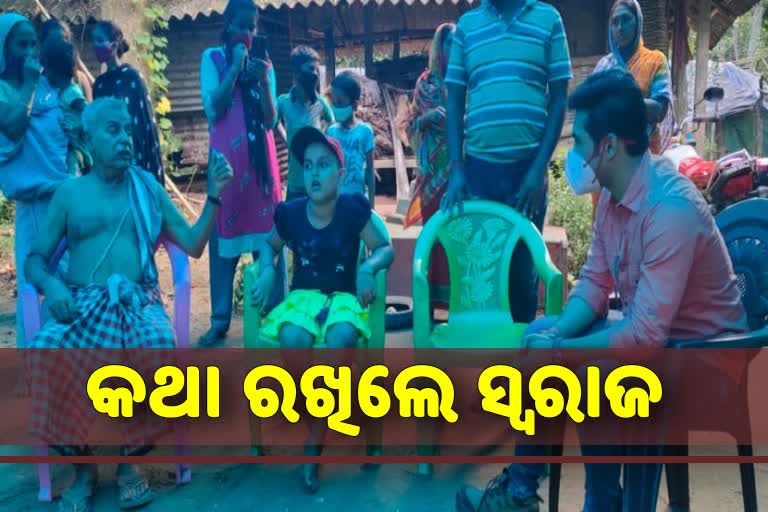 ଭୋଗରାଇର କୁନି କୃଷ୍ଣ ପଣ୍ଡା ତାଙ୍କ ଭାଇକୁ ଭେଟିଲେ ସ୍ବରାଜ