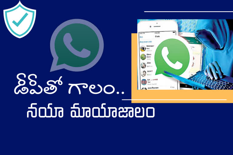 Cyber ​​fraud, cyber crime, cyber crime in Hyderabad with WhatsApp DP