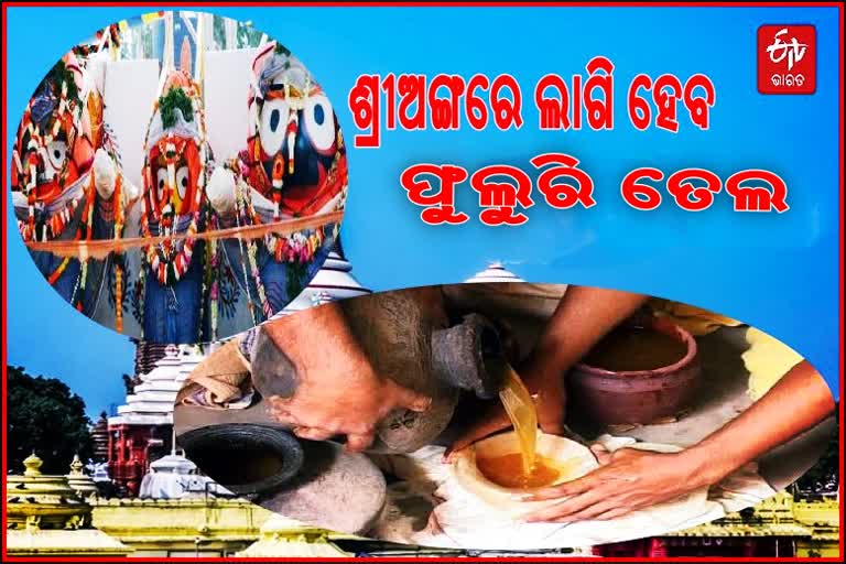 ଆଜି ଲାଗିବ ଫୁଲୁରୀ ତେଲ, ଜ୍ୱରରୁ ସୁସ୍ଥହେବେ ଚତୁର୍ଦ୍ଧାମୂର୍ତ୍ତି