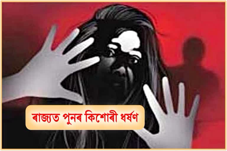 incidents-of-rape-of-adolescent-girl-again-in-the-state