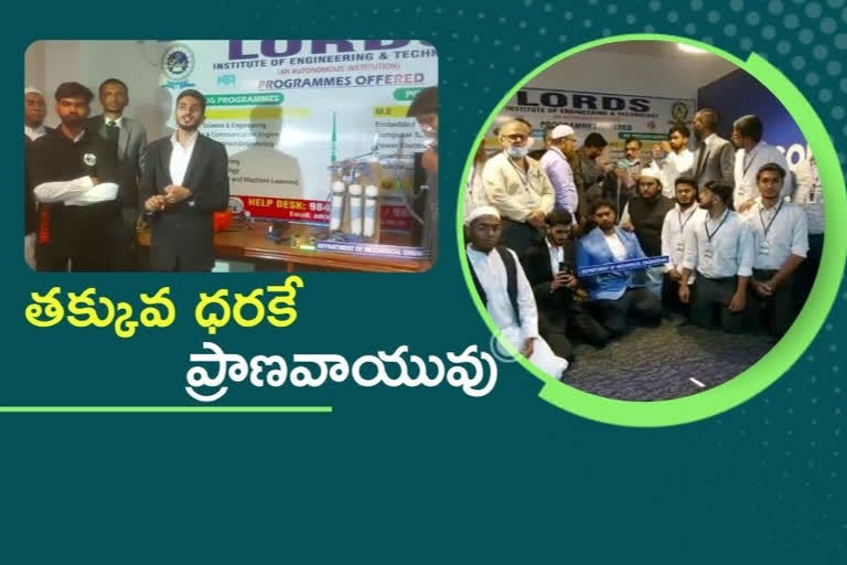 అతితక్కువ ఖర్చుతో ఆక్సిజన్ కాన్సన్‌ట్రేటర్‌