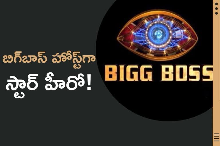 New host for Bigg Boss Telugu Season 5?