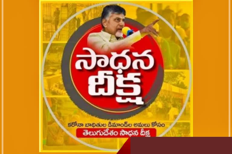 Chandrababu Comments on Sadhana Deeksha