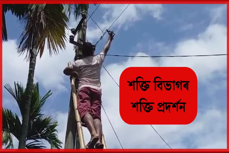 Assam Power Distribution Corporation's campaign against unscrupulous customers