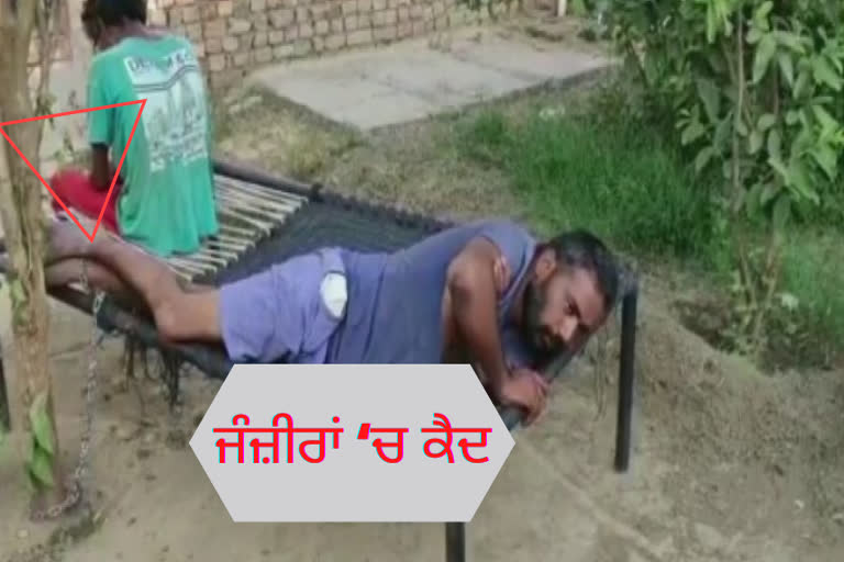 ਮਜਬੂਰੀ ਵੱਸ ਸੰਗਲਾਂ ਨਾਲ ਬੰਨ੍ਹੇ ਪੁੱਤ