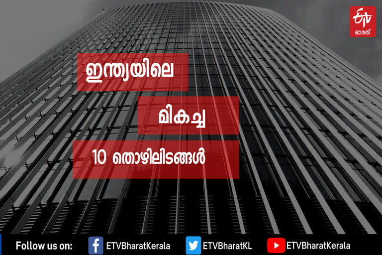 best companies in india  best 10 companies in india  randstad employer brand research  google india  amazone india  microsoft  tata  tcs  wipro  ഇന്ത്യയിലെ മികച്ച കമ്പനികൾ  ഗൂഗിൾ ഇന്ത്യ  ഏറ്റവും മികച്ച പത്ത് കമ്പനികൾ