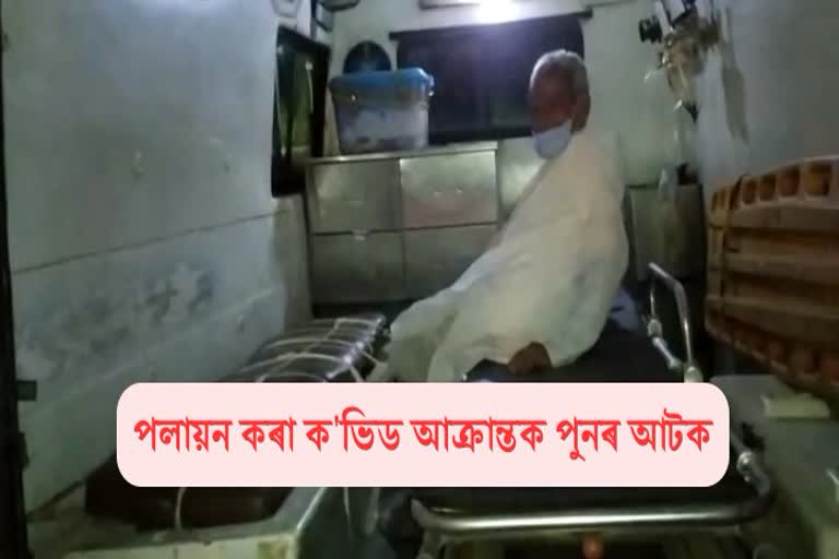 one-covid-patient-escape-from-nagaon-civil-hospital