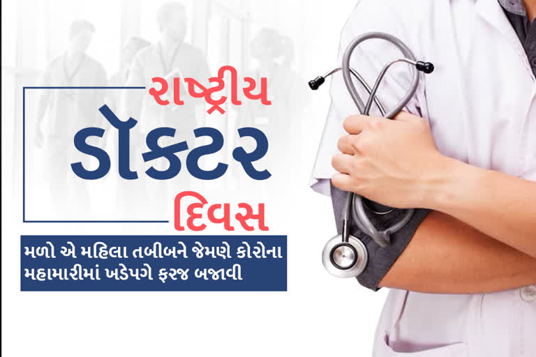 National Doctors' Day