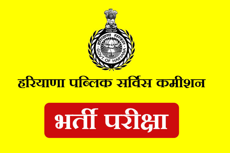 Haryana Civil Services preliminary exam new date