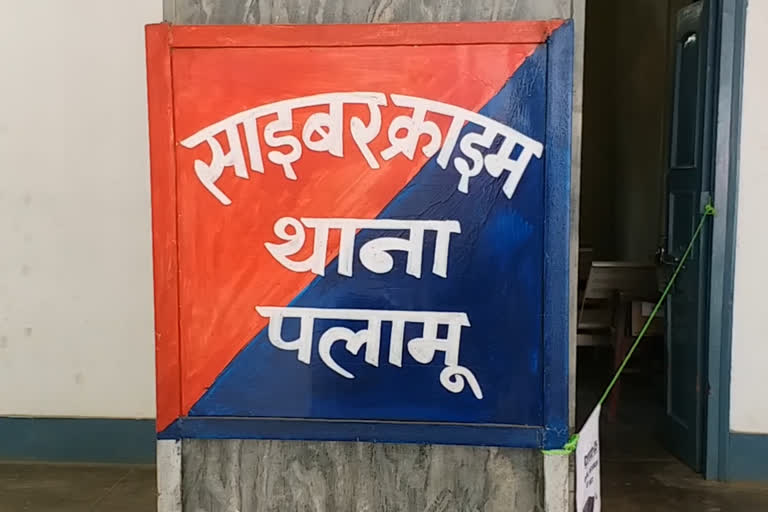 पलामू