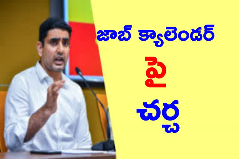 tdp leader nara lokesh virtual meetin on job calender