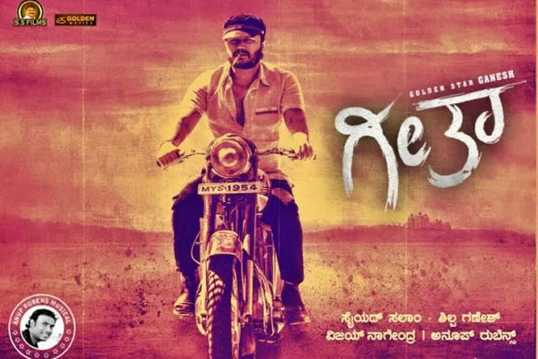 Geetha Premiere in TV on July 4th