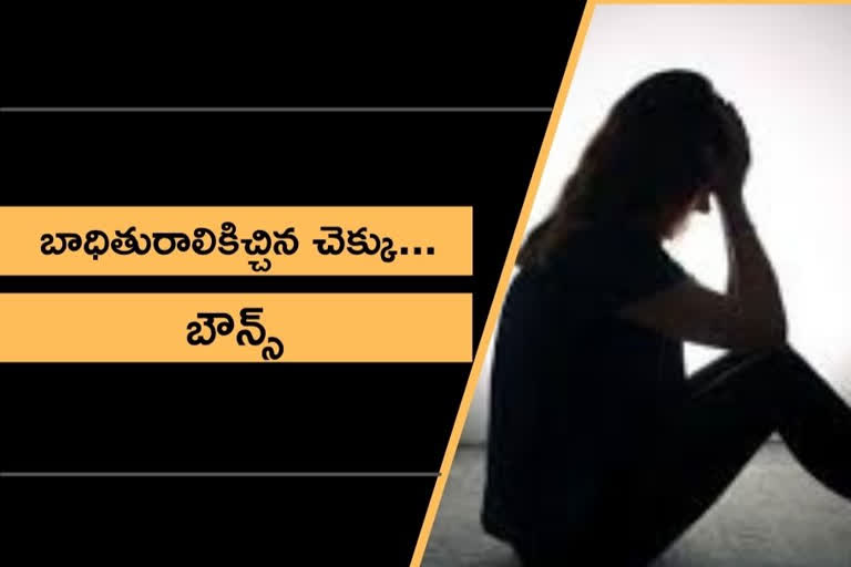 చెల్లని చెక్కు