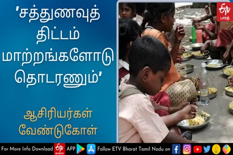 சத்துணவுத் திட்டம்