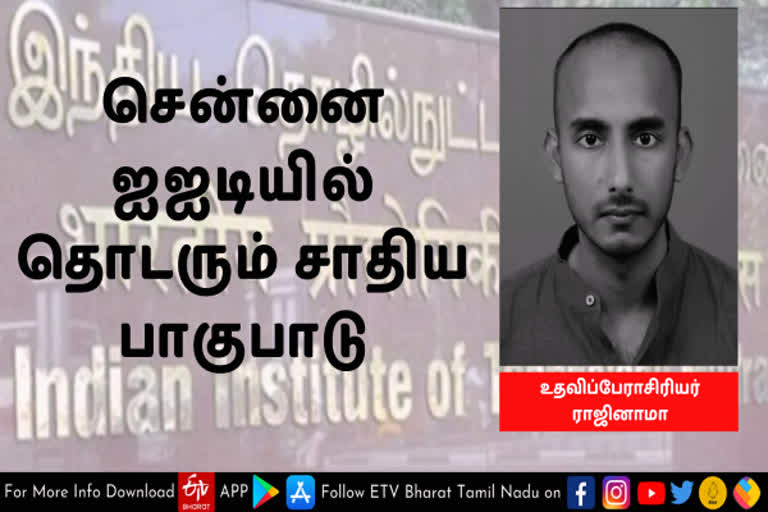 சென்னை ஐஐடி உதவிப்பேராசிரியர் விபின் புதியதாத் வீட்டில், சென்னை ஐஐடி, CHENNAI IIT