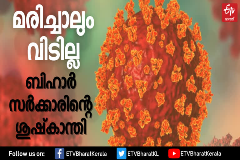 ഡോക്‌ടറിനെ സ്ഥലംമാറ്റി പുതിയ വാർത്ത  കൊവിഡ് മരിച്ച ഡോക്‌ടറിനെ സ്ഥലംമാറ്റി വാർത്ത  ബിഹാർ സ്ഥലംമാറ്റി പുതിയ വാർത്ത  പട്‌ന ഡോക്ടർ ട്രാൻസ്ഫർ വാർത്ത  doctor transferred bihar news  doctor died covid 19 transfer latest news  doctor corona death transfer patna news latest  bihar transferred covid death doctor news